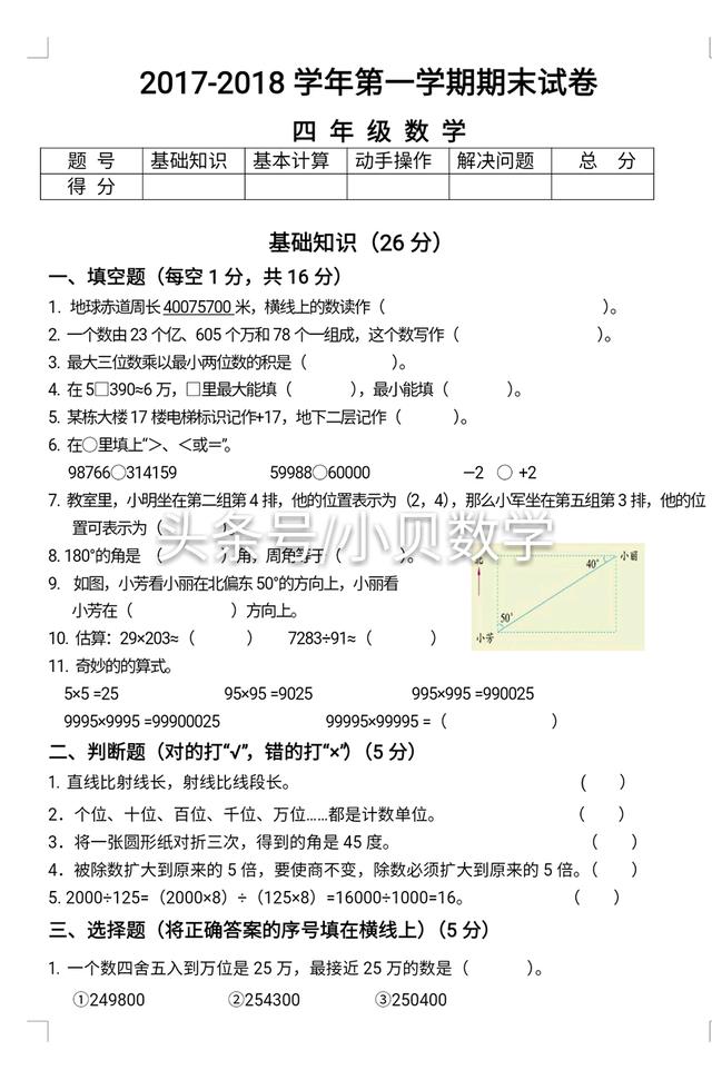 名师推荐：北师大上1-9年级上期末数学模拟卷，查缺补漏，巩固提高