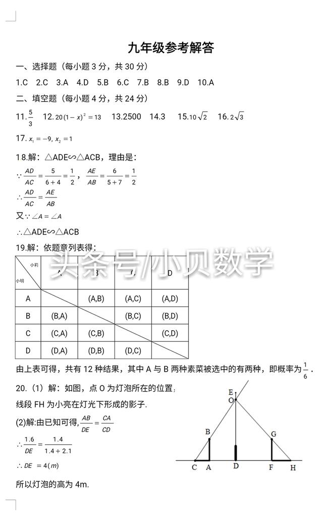 名师推荐：北师大上1-9年级上期末数学模拟卷，查缺补漏，巩固提高