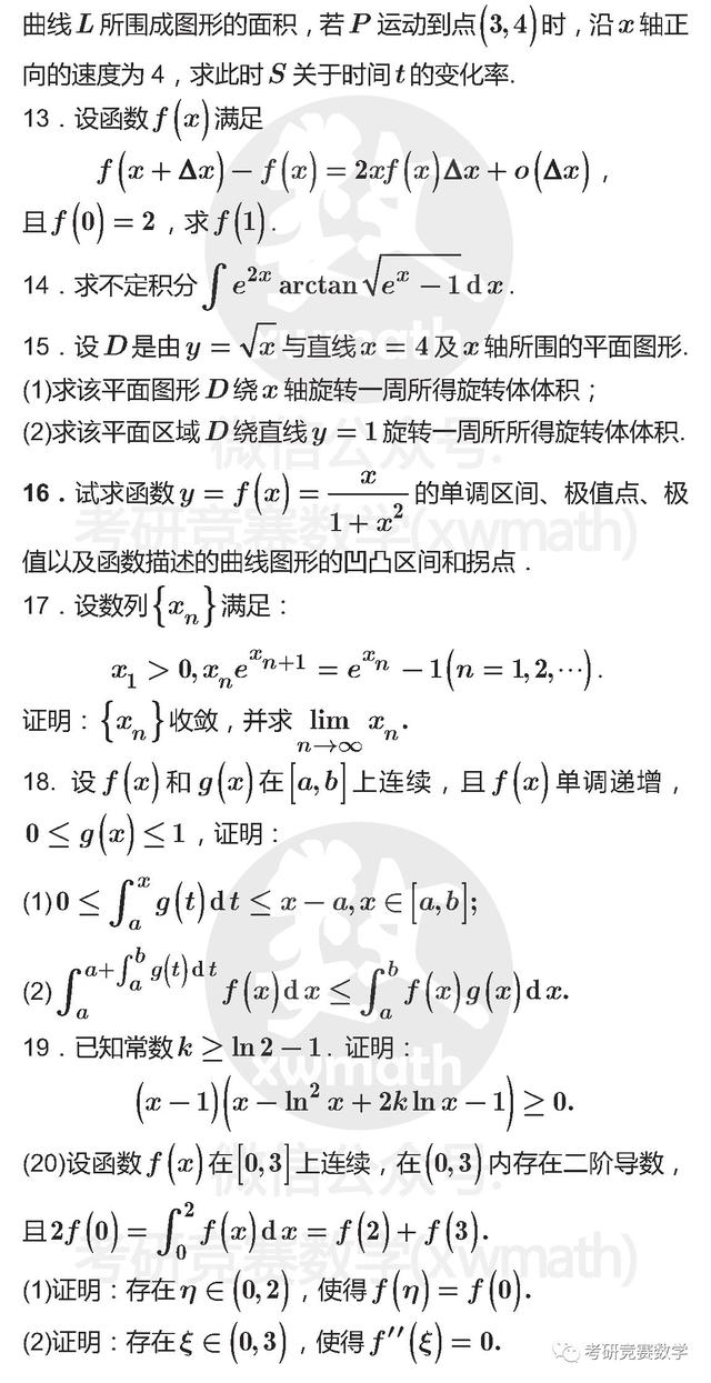 高等数学：第一学期《期末模拟测试题》（三）及参考答案