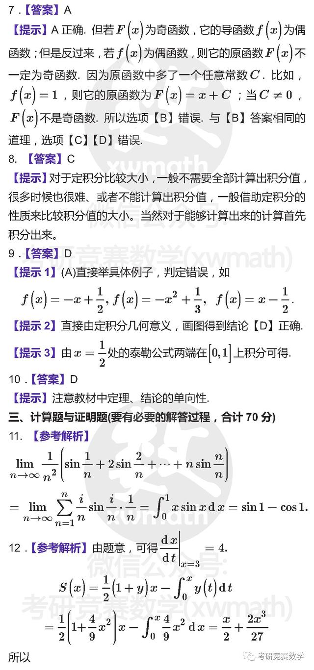 高等数学：第一学期《期末模拟测试题》（三）及参考答案