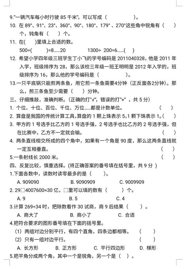 三、四、五年级寒假试题汇总