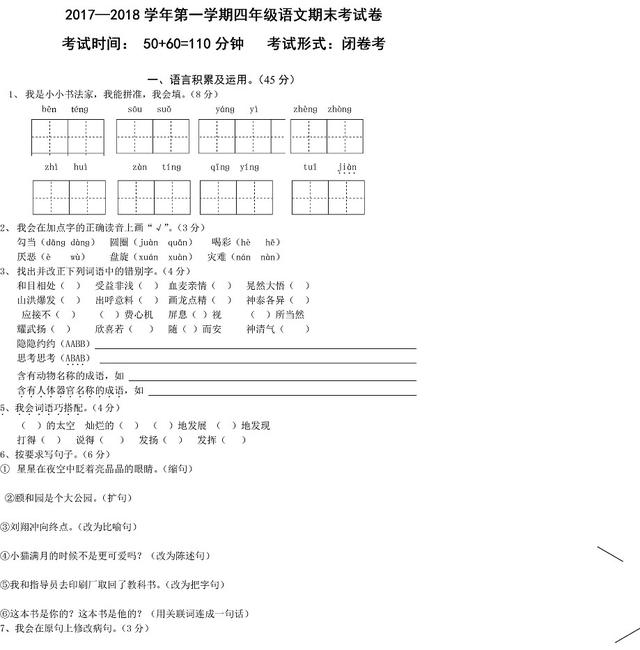 三、四、五年级寒假试题汇总