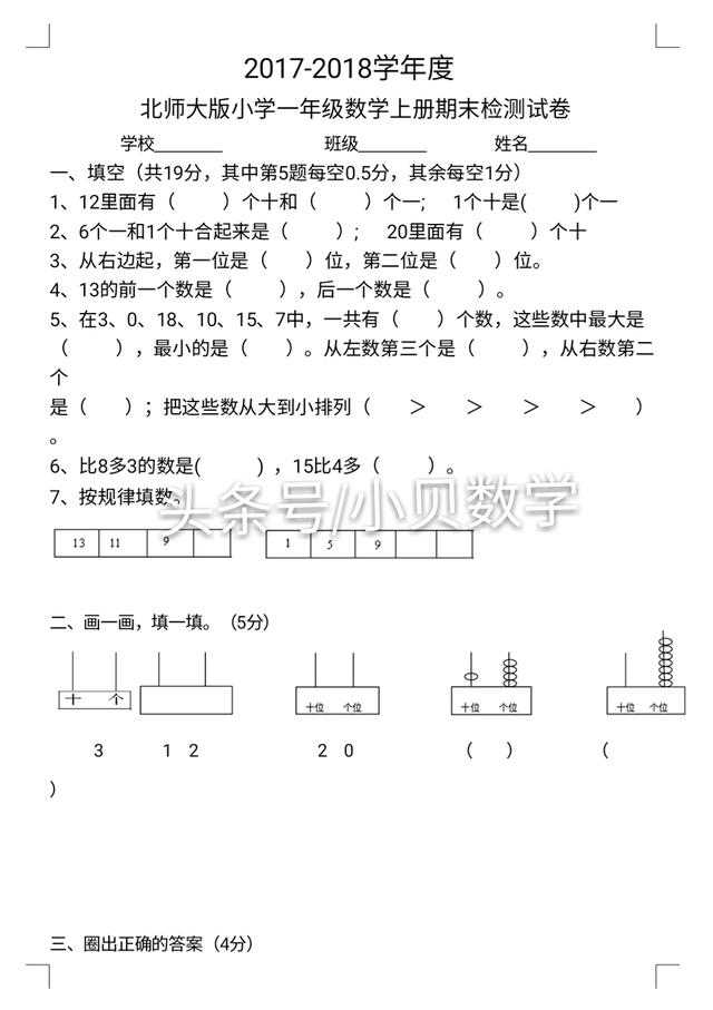 名师推荐：北师大上1-9年级上期末数学模拟卷，查缺补漏，巩固提高