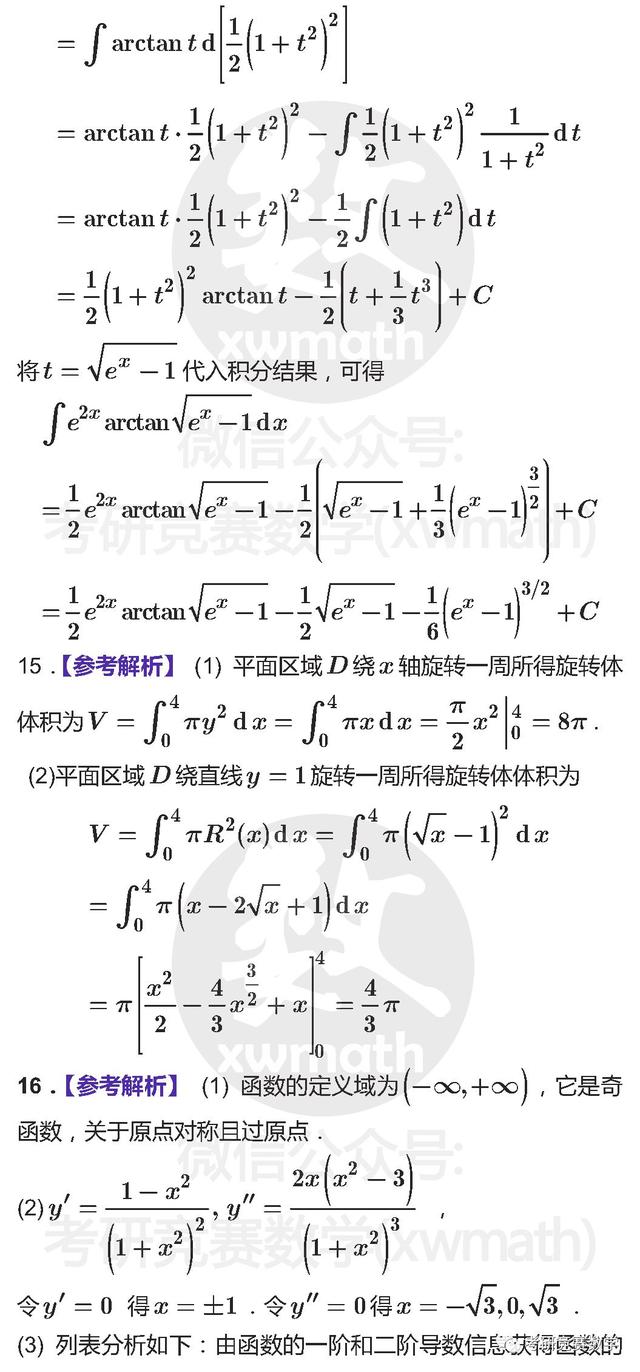 高等数学：第一学期《期末模拟测试题》（三）及参考答案