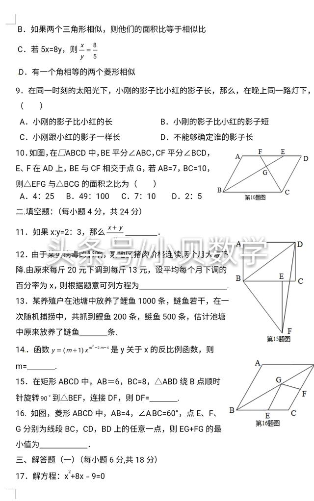 名师推荐：北师大上1-9年级上期末数学模拟卷，查缺补漏，巩固提高