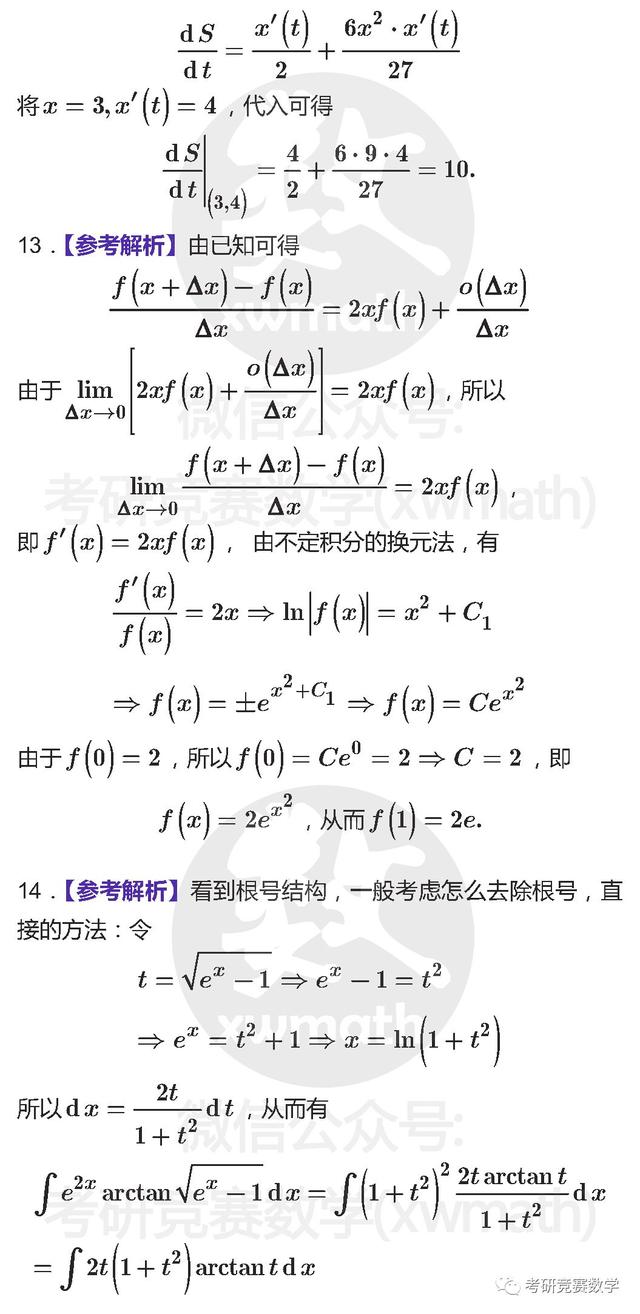 高等数学：第一学期《期末模拟测试题》（三）及参考答案