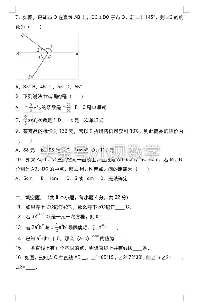 名师推荐：北师大上1-9年级上期末数学模拟卷，查缺补漏，巩固提高