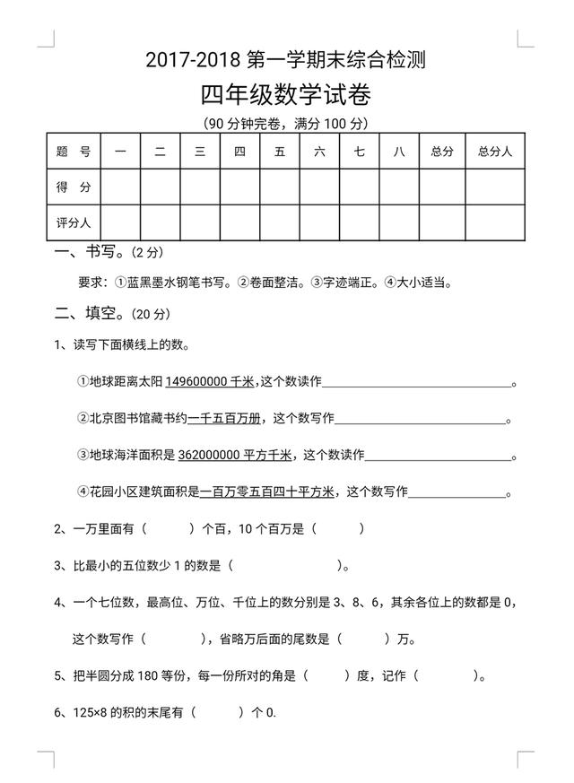 三、四、五年级寒假试题汇总