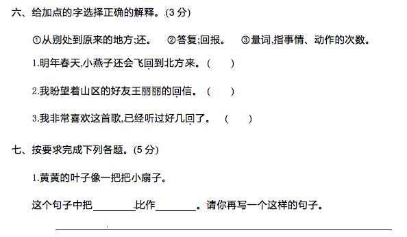 三、四、五年级寒假试题汇总