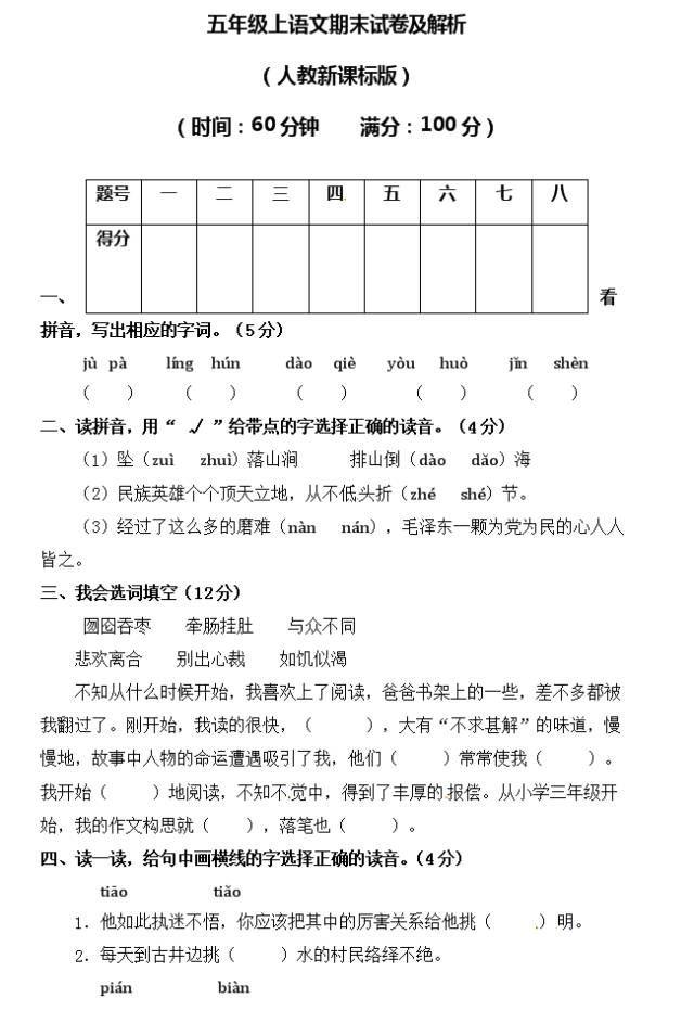 三、四、五年级寒假试题汇总