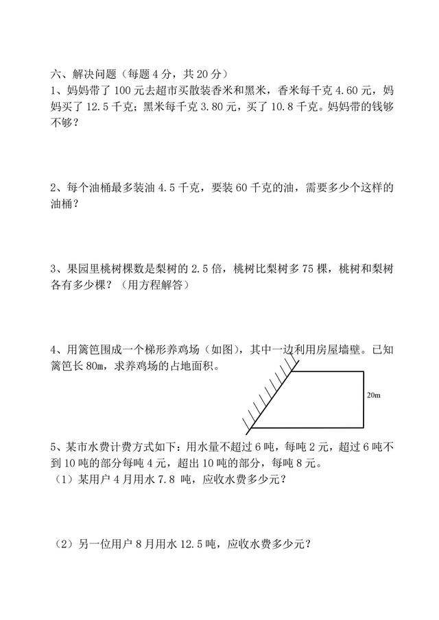 三、四、五年级寒假试题汇总