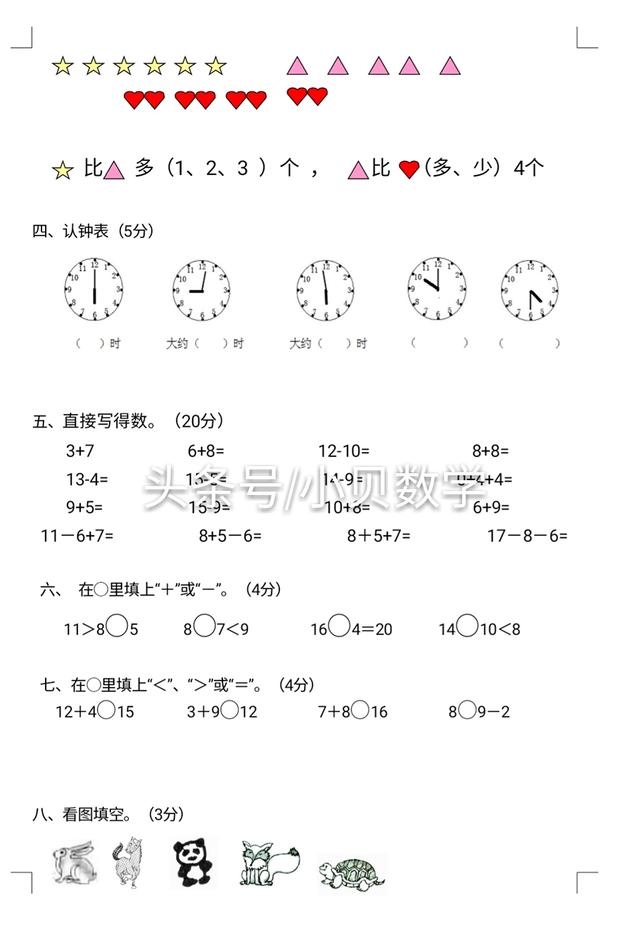 名师推荐：北师大上1-9年级上期末数学模拟卷，查缺补漏，巩固提高