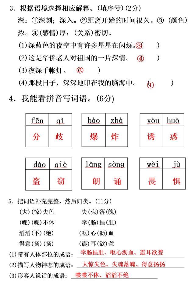 三、四、五年级寒假试题汇总