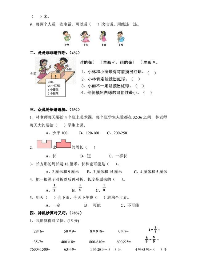 三、四、五年级寒假试题汇总