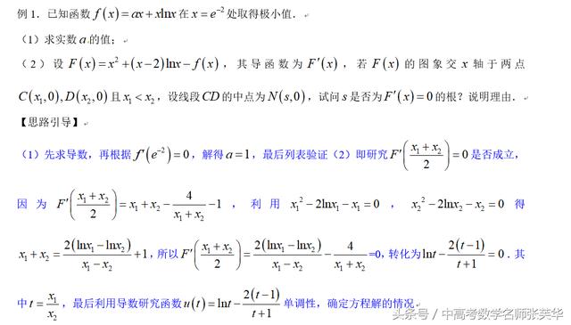 2018年高考数学压轴题突破140超越方程反解难，构造函数变简单