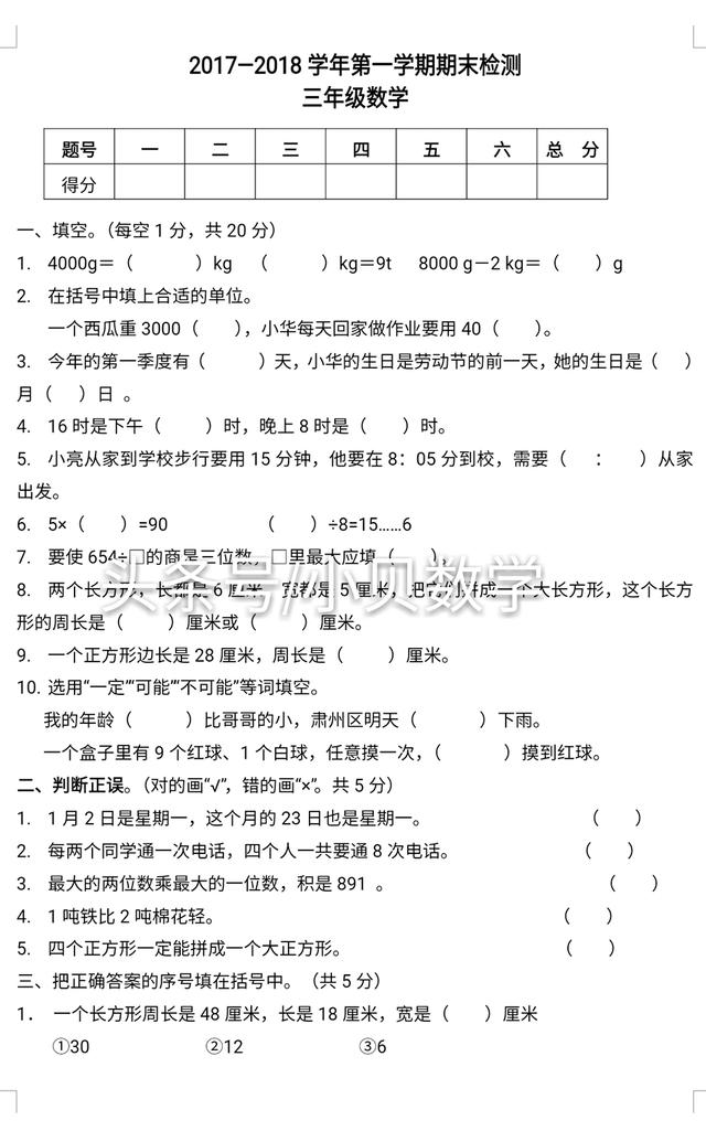 名师推荐：北师大上1-9年级上期末数学模拟卷，查缺补漏，巩固提高