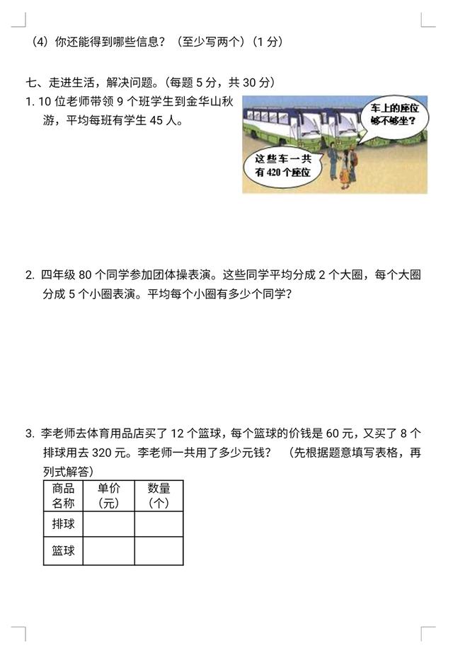 三、四、五年级寒假试题汇总