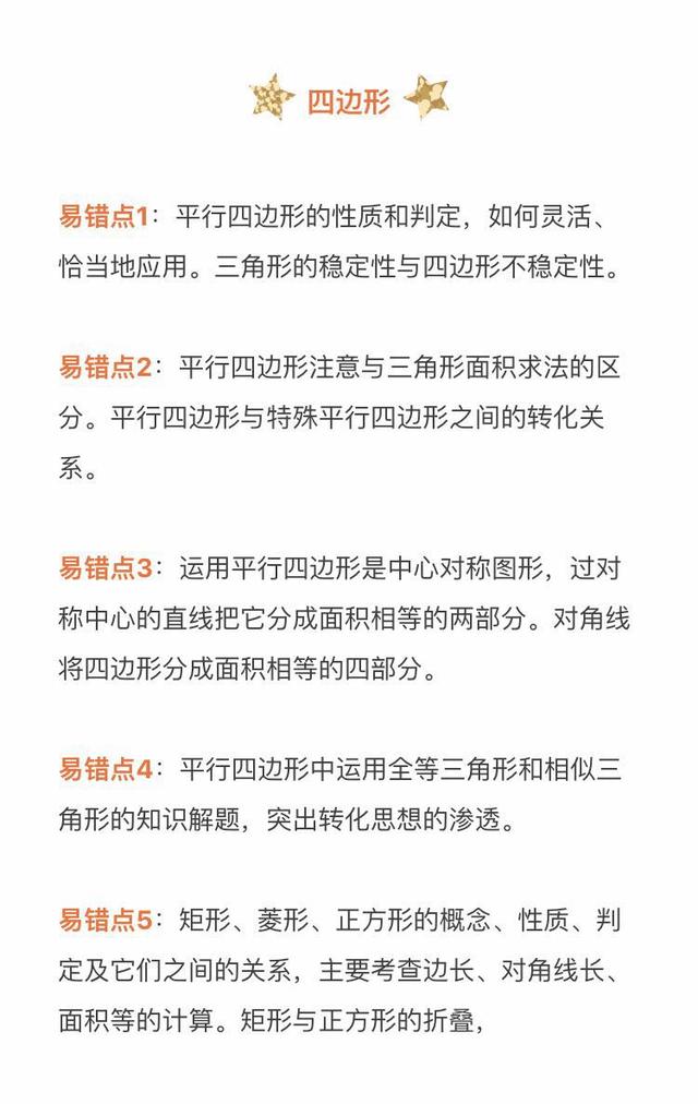 收藏~初中数学45个易错点，期末考不再丢分！孩子必须掌握！