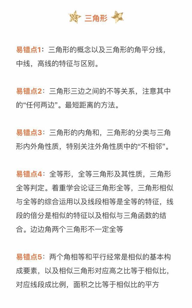 收藏~初中数学45个易错点，期末考不再丢分！孩子必须掌握！