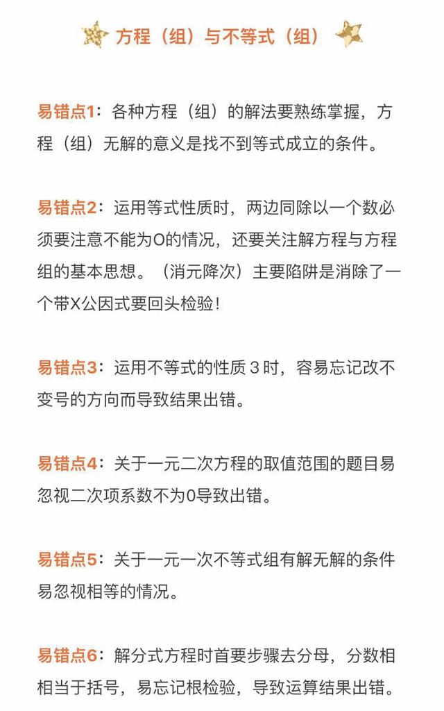 收藏~初中数学45个易错点，期末考不再丢分！孩子必须掌握！