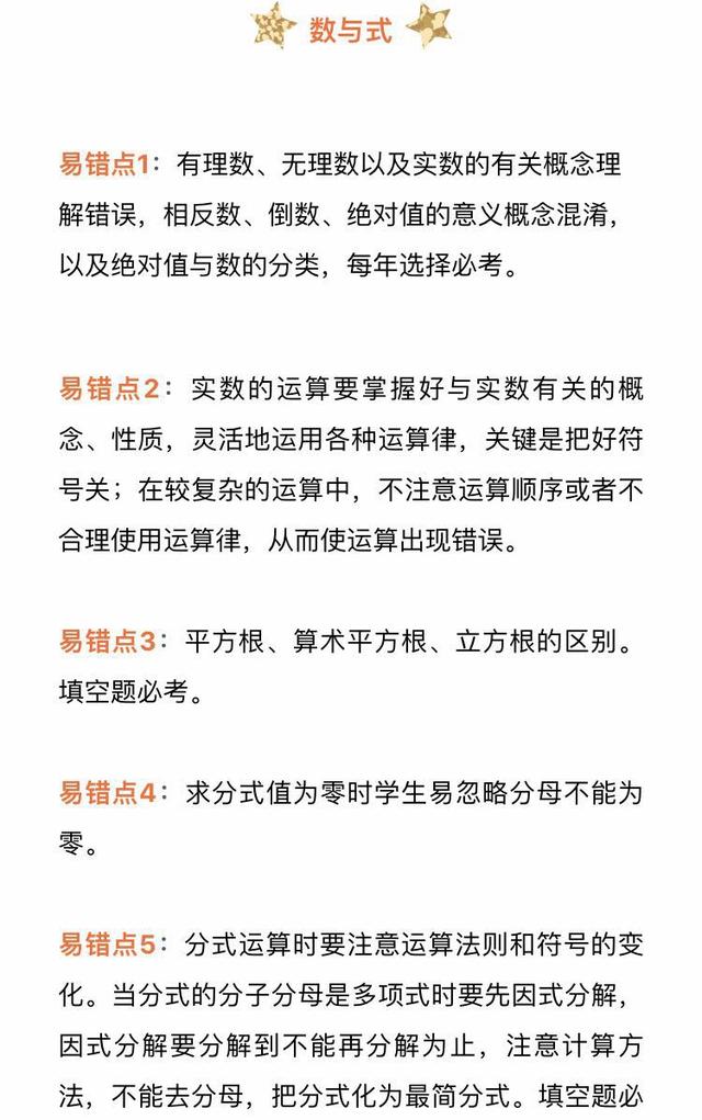 收藏~初中数学45个易错点，期末考不再丢分！孩子必须掌握！