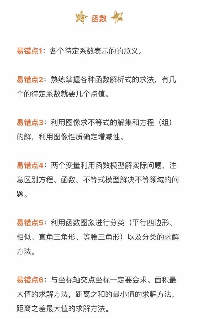 收藏~初中数学45个易错点，期末考不再丢分！孩子必须掌握！