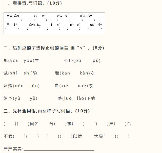 人教版语文三年级试题！题型多变，知识点全面！