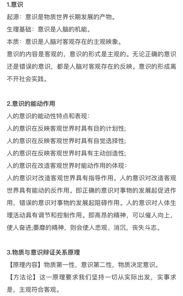 「高中政治」期末复习资料，考前看两遍，轻松上高分！