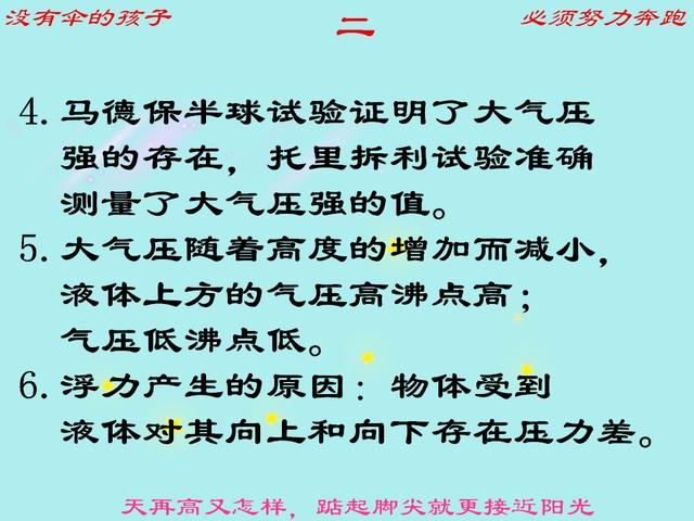 初中生必须掌握的物理核心常考知识点——力学篇