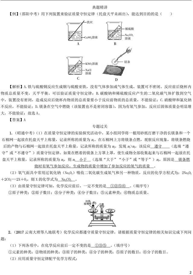 中考化学质量守恒问题考点，常考分析、解题策略、经典题精讲！