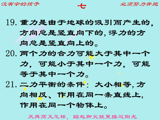 初中生必须掌握的物理核心常考知识点——力学篇