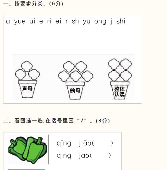 最新苏教版一年级语文期末题