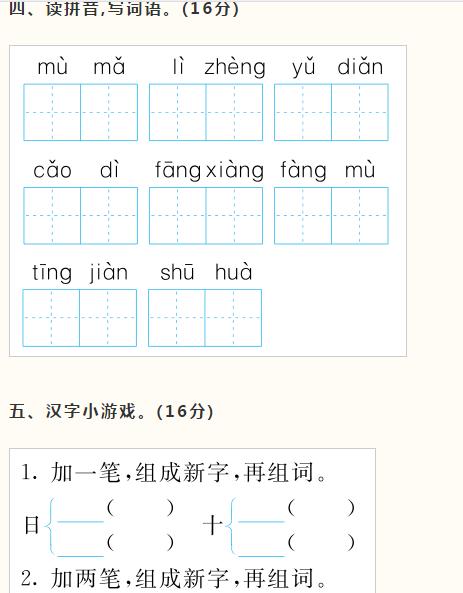 最新苏教版一年级语文期末题