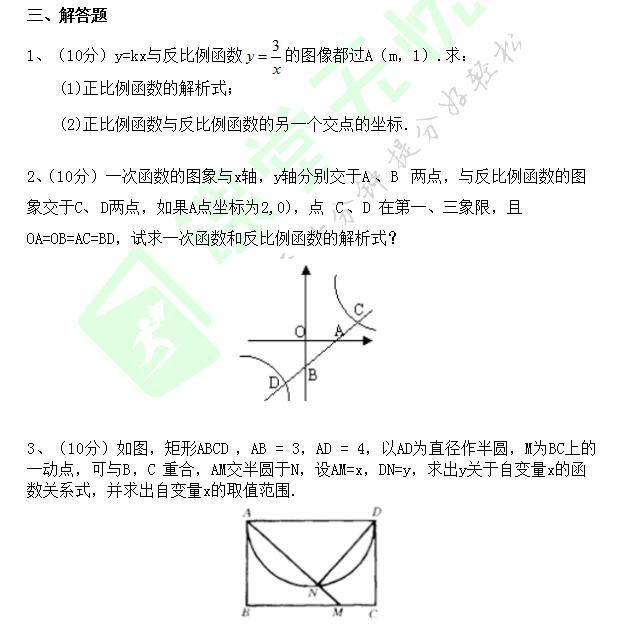 初三数学｜“反比例函数”