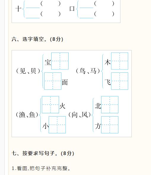 最新苏教版一年级语文期末题