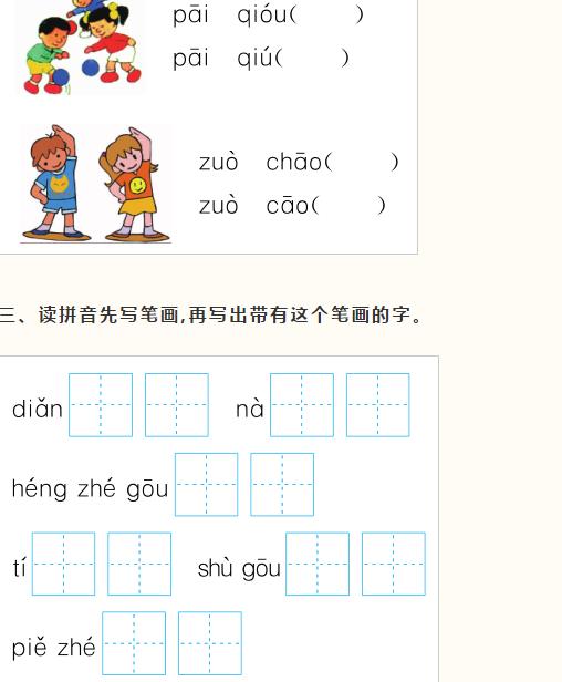 最新苏教版一年级语文期末题