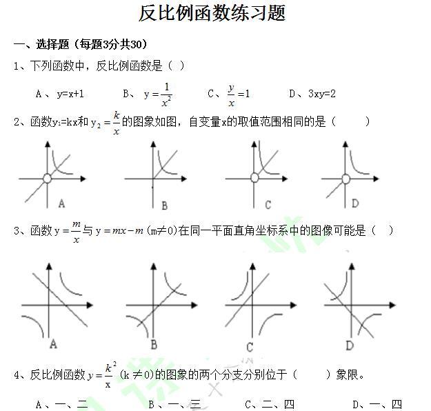 初三数学｜“反比例函数”