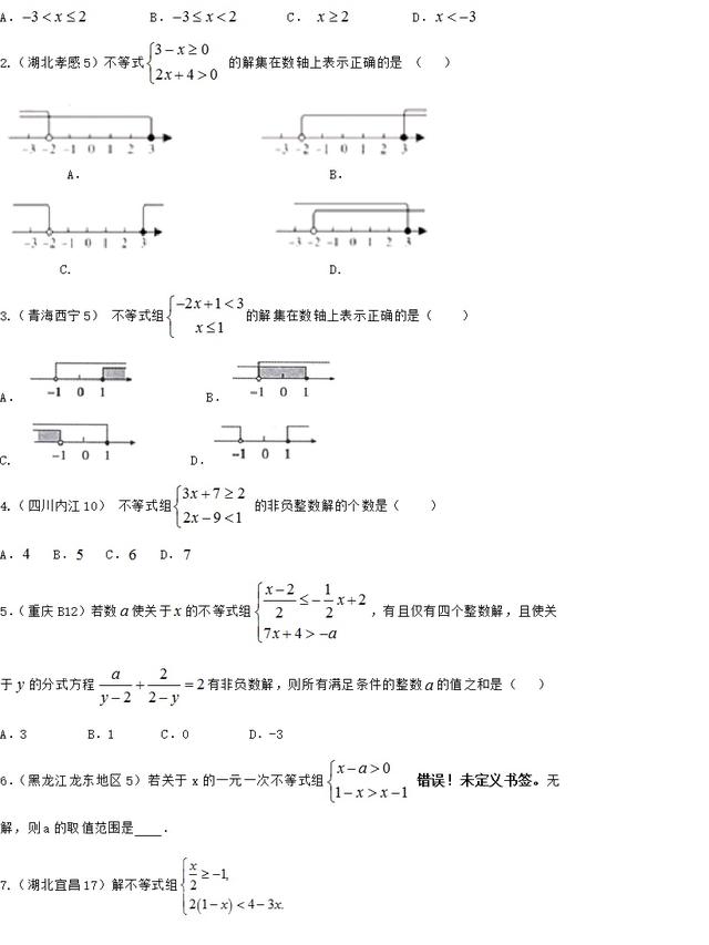 「中考数学总复习」方程组与不等式（组）基础考点+中考真题