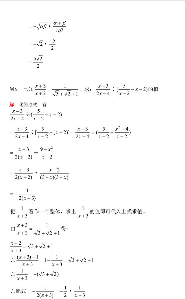 人教初三数学寒假专题复习实数及其运算