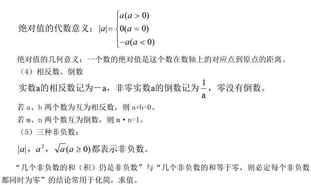 人教初三数学寒假专题复习实数及其运算