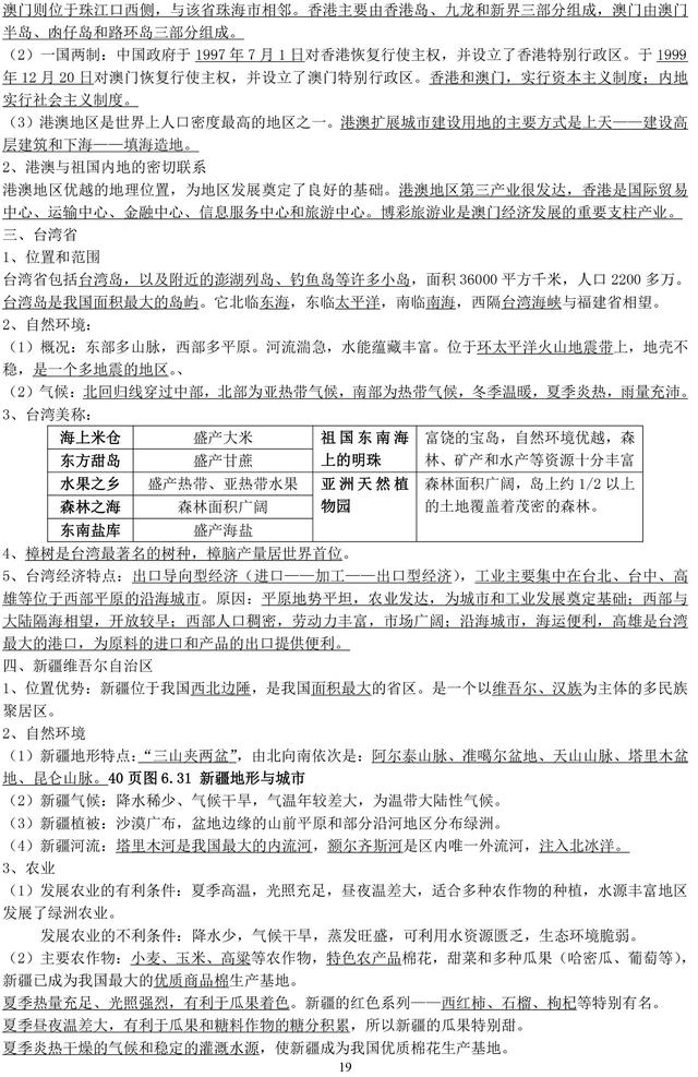 初中地理必考知识点汇总，收藏了，期末复习一定用得上！