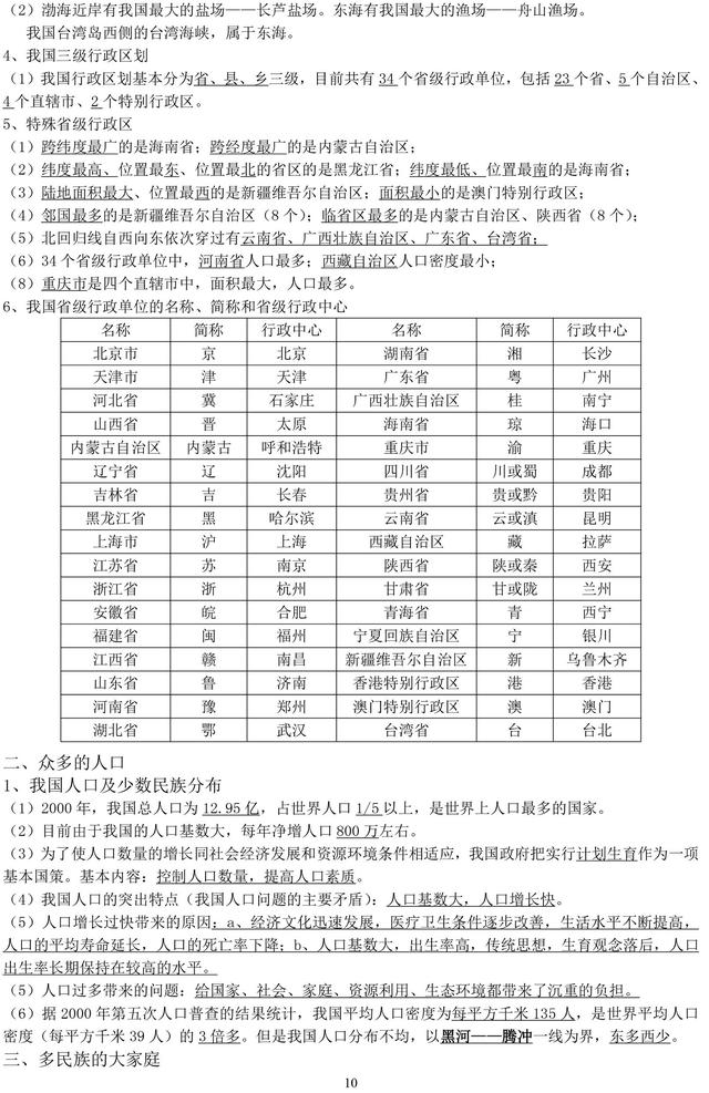 初中地理必考知识点汇总，收藏了，期末复习一定用得上！