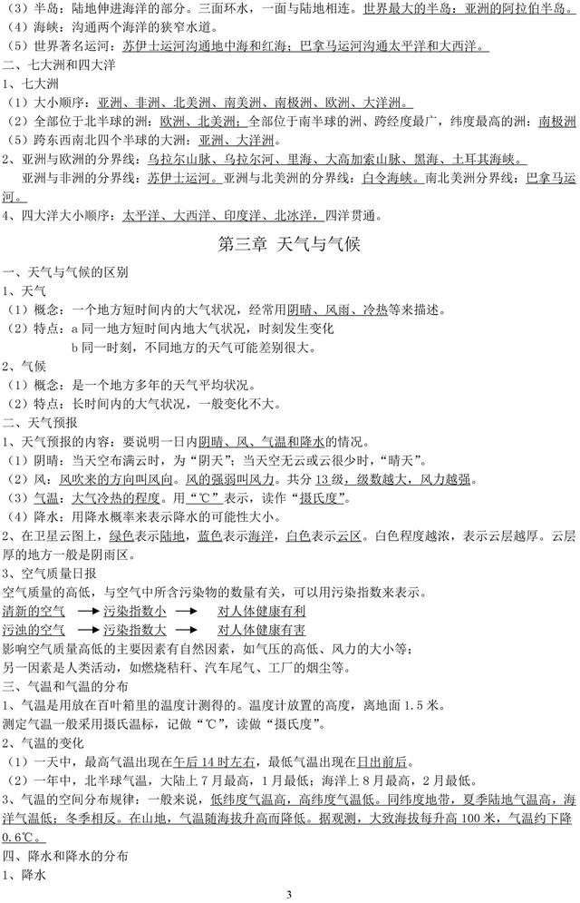 初中地理必考知识点汇总，收藏了，期末复习一定用得上！