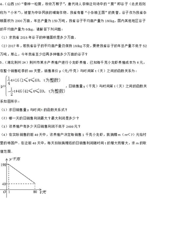 「中考数学总复习」方程组与不等式（组）基础考点+中考真题