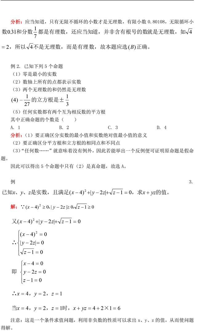 人教初三数学寒假专题复习实数及其运算