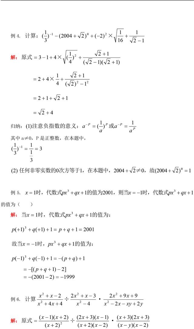 人教初三数学寒假专题复习实数及其运算