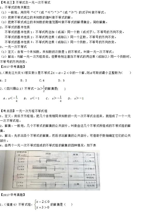 「中考数学总复习」方程组与不等式（组）基础考点+中考真题