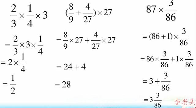 六年级数学分数乘法复习