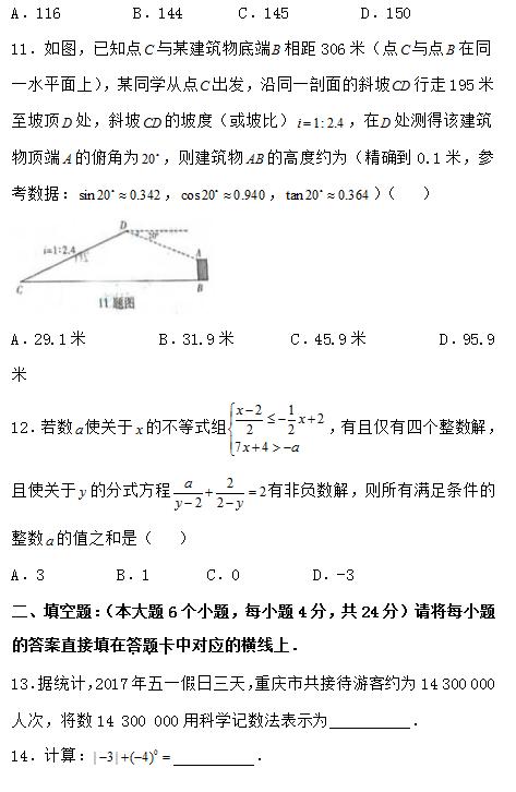 最新南开中考数学试题预测卷，题很好，已打印，中考的同学收藏！