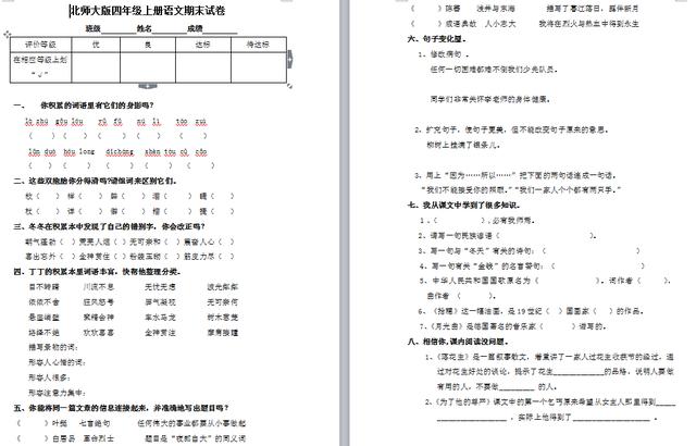 小学1-6年级最全期末试卷，全是人教和北师，要考试的孩子有福了